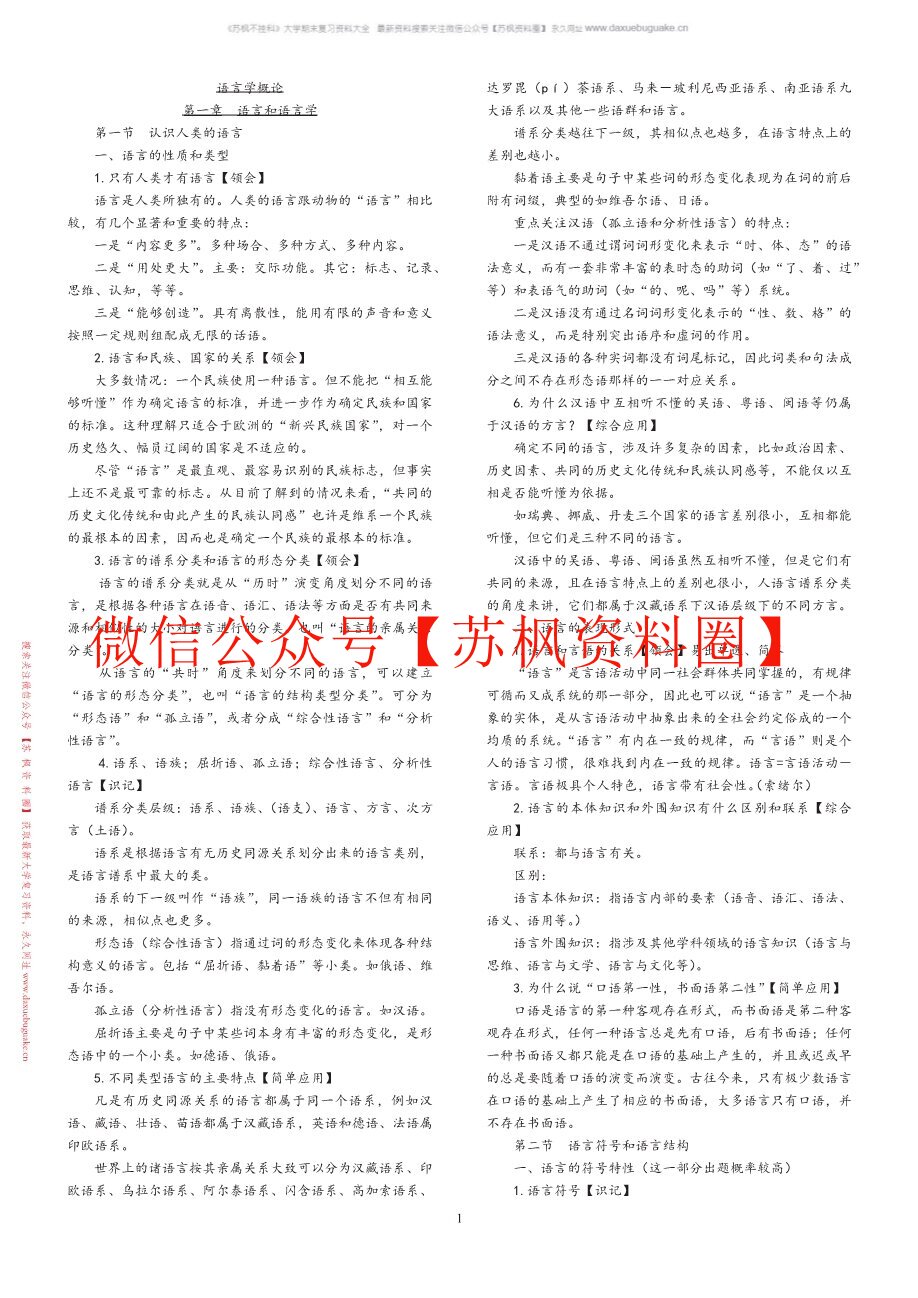 语用学概论